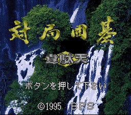Taikyoku Igo - Idaten (Japan) Title Screen